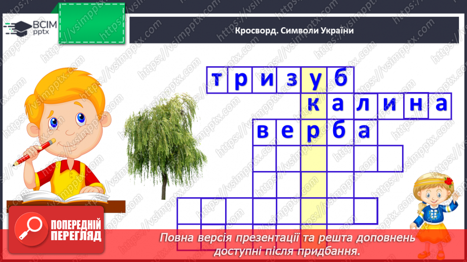 №089 - Тема «Перевір себе»15 №089 - Тема «Перевір себе»15
