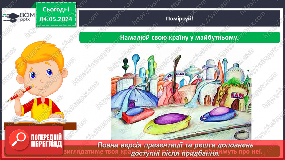 №089 - Тема «Перевір себе»20 №089 - Тема «Перевір себе»20