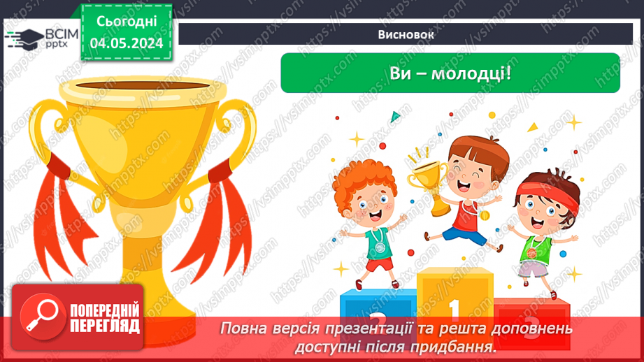 №089 - Тема «Перевір себе»21 №089 - Тема «Перевір себе»21