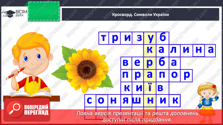 №089 - Тема «Перевір себе»18 №089 - Тема «Перевір себе»18