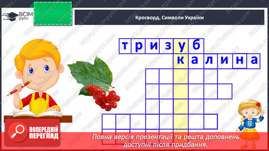 №089 - Тема «Перевір себе»14 №089 - Тема «Перевір себе»14