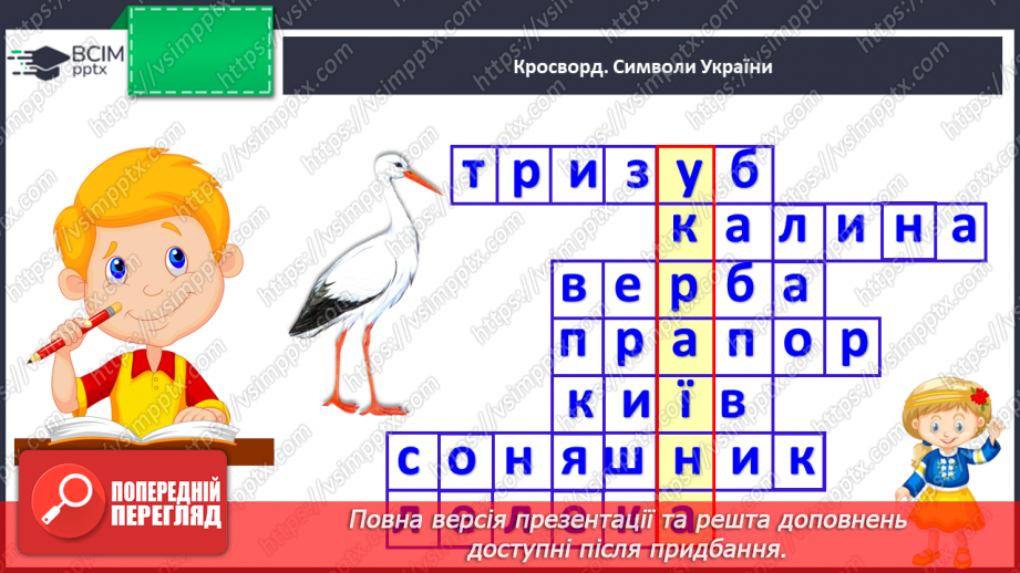 №089 - Тема «Перевір себе»19 №089 - Тема «Перевір себе»19