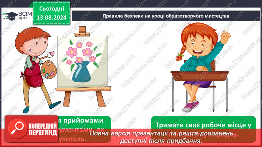 №09 - Довкілля в художніх образах13 №09 - Довкілля в художніх образах13