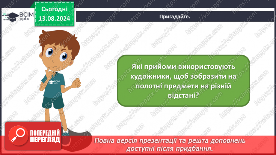 №09 - Довкілля в художніх образах2 №09 - Довкілля в художніх образах2