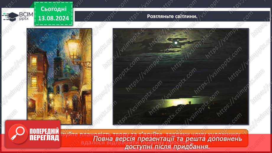 №09 - Довкілля в художніх образах5 №09 - Довкілля в художніх образах5