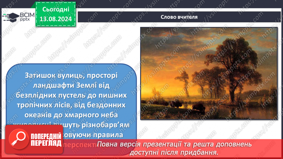 №09 - Довкілля в художніх образах3 №09 - Довкілля в художніх образах3