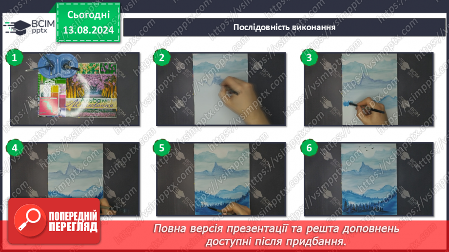 №09 - Довкілля в художніх образах16 №09 - Довкілля в художніх образах16