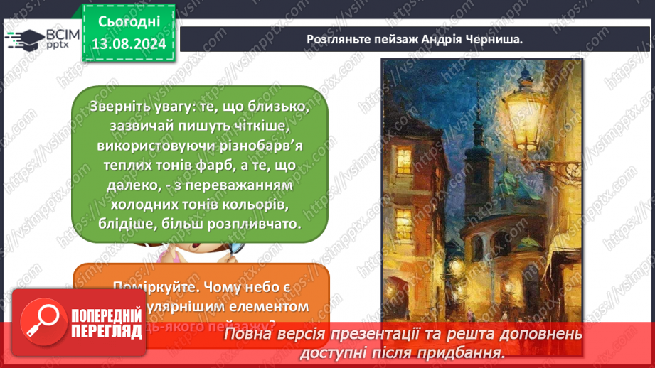 №09 - Довкілля в художніх образах4 №09 - Довкілля в художніх образах4