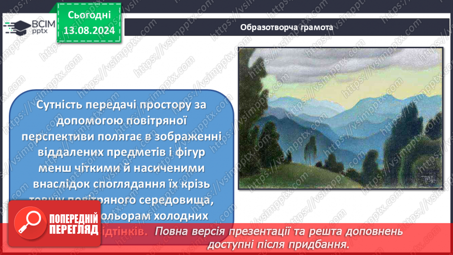 №09 - Довкілля в художніх образах8 №09 - Довкілля в художніх образах8