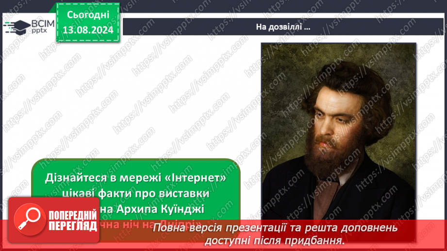 №09 - Довкілля в художніх образах19 №09 - Довкілля в художніх образах19
