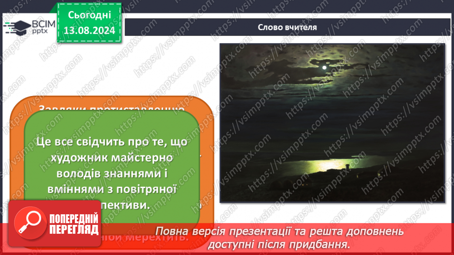 №09 - Довкілля в художніх образах6 №09 - Довкілля в художніх образах6