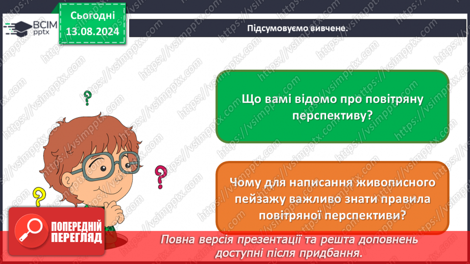 №09 - Довкілля в художніх образах18 №09 - Довкілля в художніх образах18