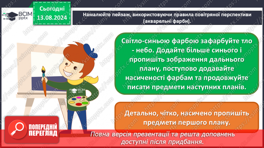 №09 - Довкілля в художніх образах14 №09 - Довкілля в художніх образах14