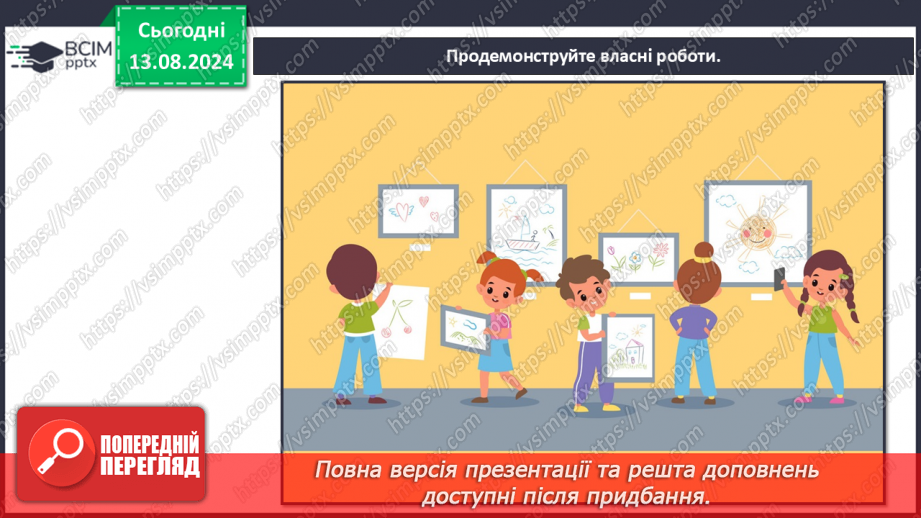 №09 - Довкілля в художніх образах17 №09 - Довкілля в художніх образах17