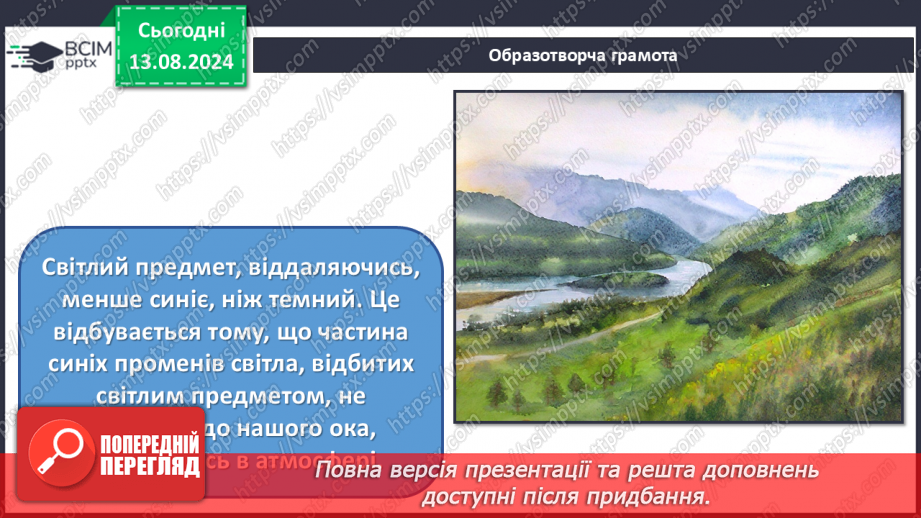 №09 - Довкілля в художніх образах9 №09 - Довкілля в художніх образах9