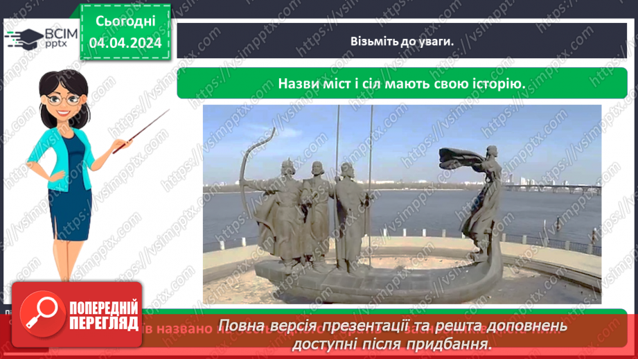 №090 - Тема «Мій рідний край»9 №090 - Тема «Мій рідний край»9