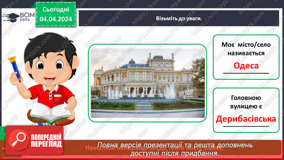 №090 - Тема «Мій рідний край»22 №090 - Тема «Мій рідний край»22