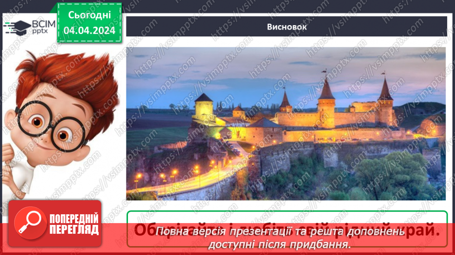 №090 - Тема «Мій рідний край»25 №090 - Тема «Мій рідний край»25