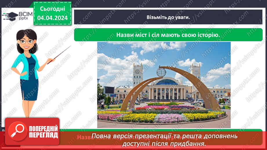 №090 - Тема «Мій рідний край»14 №090 - Тема «Мій рідний край»14