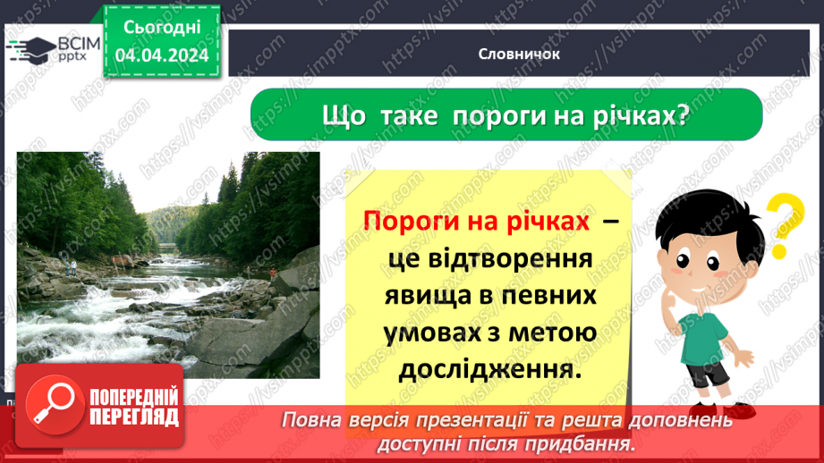 №090 - Тема «Мій рідний край»16 №090 - Тема «Мій рідний край»16