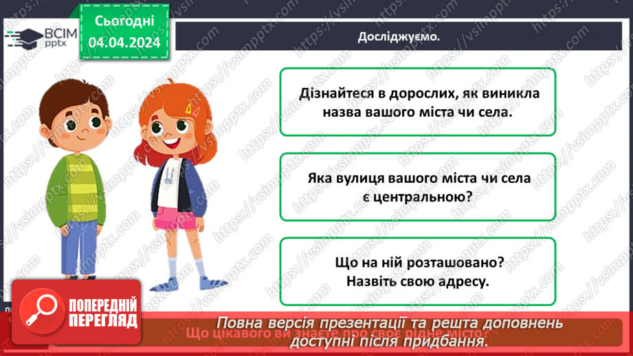 №090 - Тема «Мій рідний край»17 №090 - Тема «Мій рідний край»17