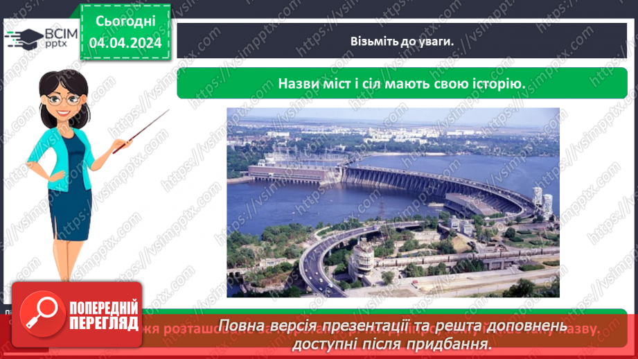 №090 - Тема «Мій рідний край»12 №090 - Тема «Мій рідний край»12