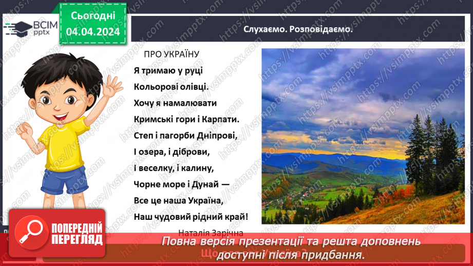 №090 - Тема «Мій рідний край»5 №090 - Тема «Мій рідний край»5