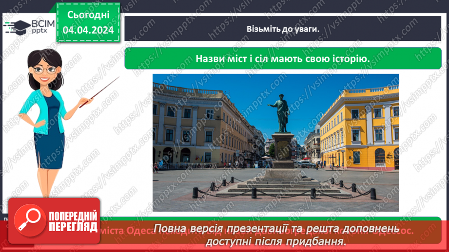 №090 - Тема «Мій рідний край»13 №090 - Тема «Мій рідний край»13