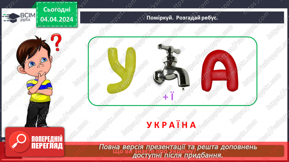 №090 - Тема «Мій рідний край»4 №090 - Тема «Мій рідний край»4