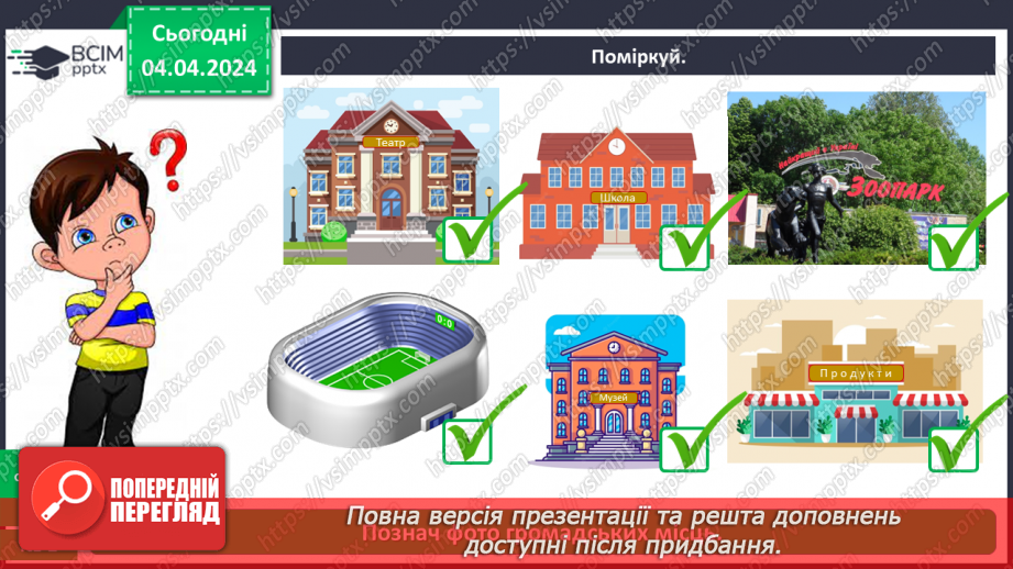 №090 - Тема «Мій рідний край»21 №090 - Тема «Мій рідний край»21