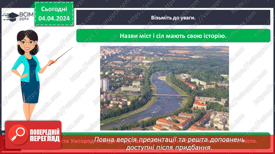 №090 - Тема «Мій рідний край»11 №090 - Тема «Мій рідний край»11