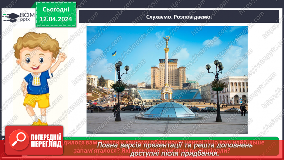 №091 - «Мій рідний край»8 №091 - «Мій рідний край»8