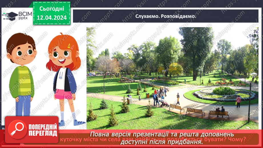 №091 - «Мій рідний край»5 №091 - «Мій рідний край»5