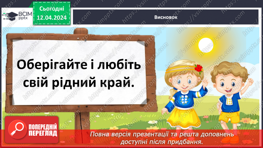 №091 - «Мій рідний край»29 №091 - «Мій рідний край»29