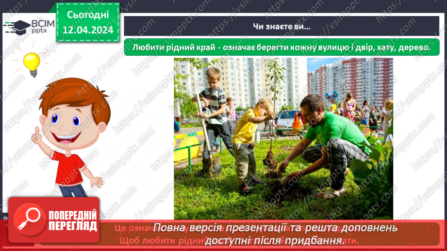 №091 - «Мій рідний край»9 №091 - «Мій рідний край»9