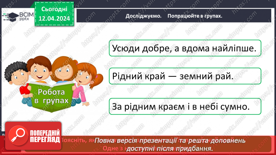 №091 - «Мій рідний край»6 №091 - «Мій рідний край»6