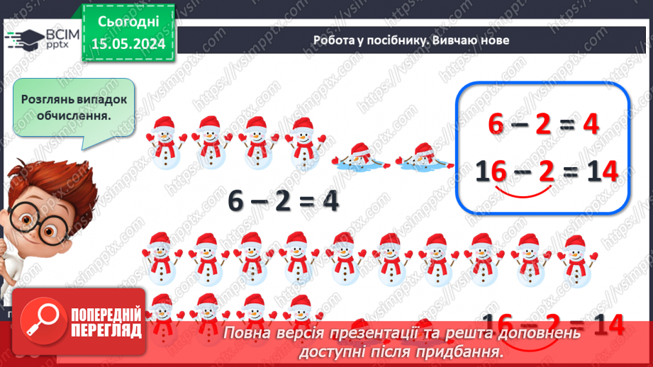 №091 - Обчислення виду 18 – 5.13 №091 - Обчислення виду 18 – 5.13