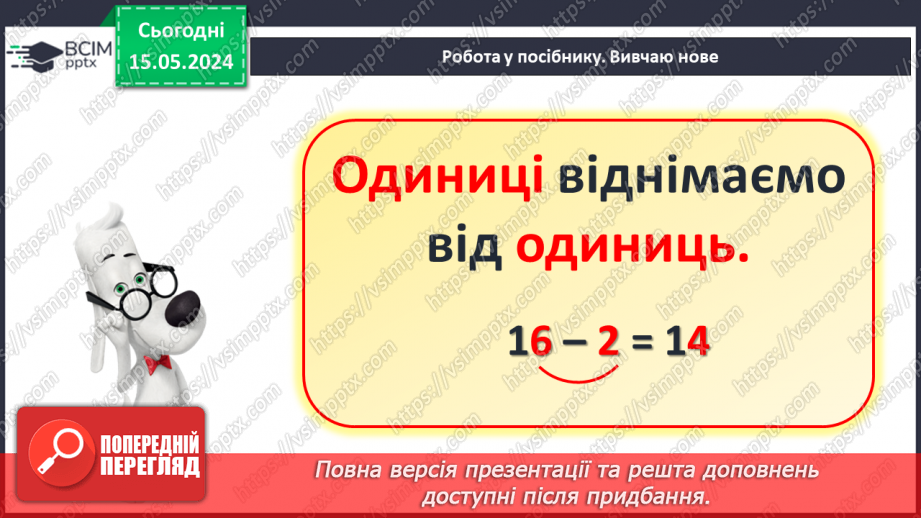 №091 - Обчислення виду 18 – 5.14 №091 - Обчислення виду 18 – 5.14