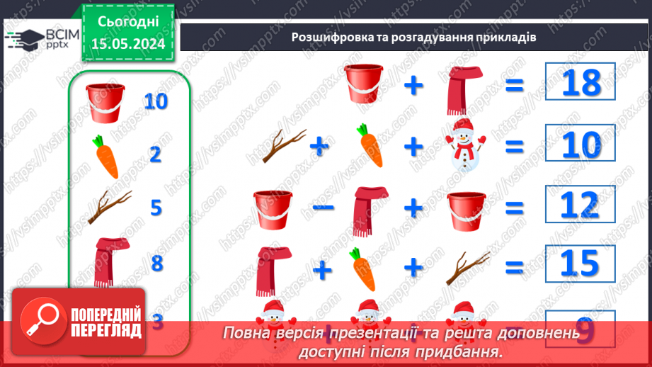 №091 - Обчислення виду 18 – 5.28 №091 - Обчислення виду 18 – 5.28
