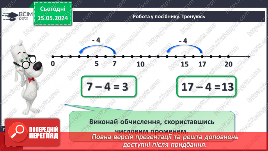№091 - Обчислення виду 18 – 5.17 №091 - Обчислення виду 18 – 5.17