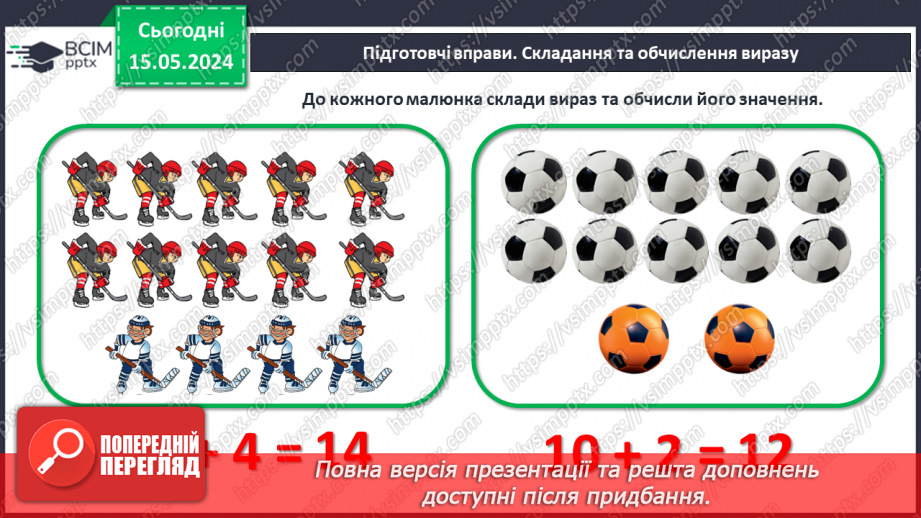 №091 - Обчислення виду 18 – 5.2 №091 - Обчислення виду 18 – 5.2