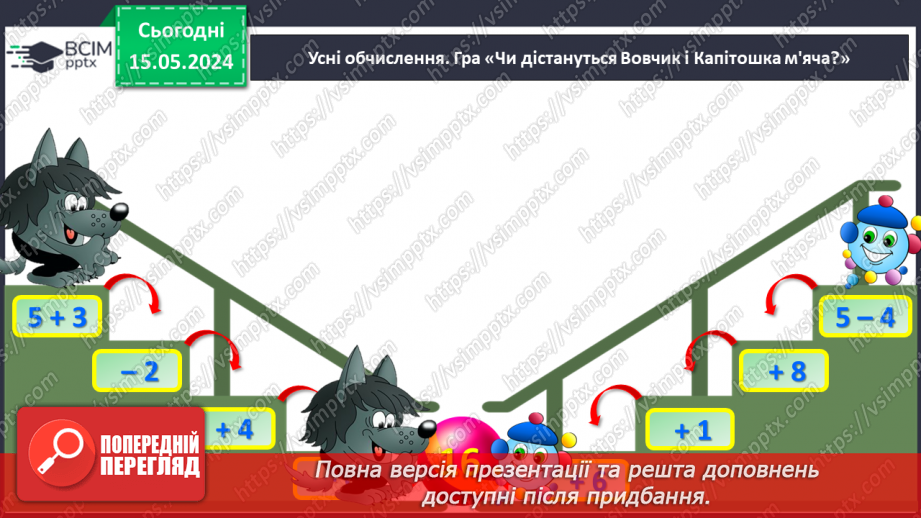 №091 - Обчислення виду 18 – 5.4 №091 - Обчислення виду 18 – 5.4