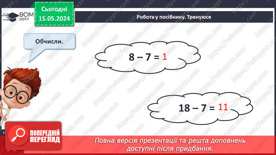 №091 - Обчислення виду 18 – 5.19 №091 - Обчислення виду 18 – 5.19