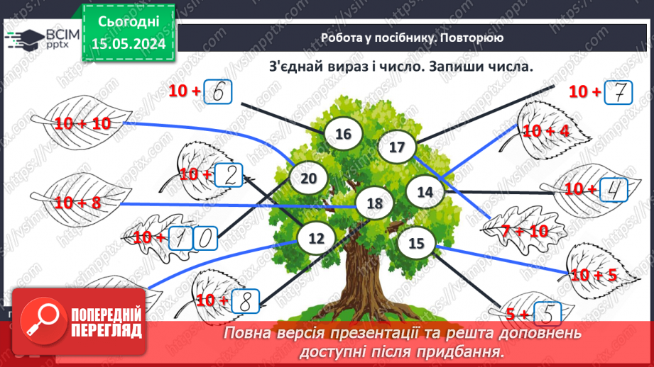 №091 - Обчислення виду 18 – 5.25 №091 - Обчислення виду 18 – 5.25