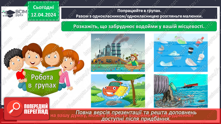 №092 - «Природа рідного краю. Водойми»15 №092 - «Природа рідного краю. Водойми»15