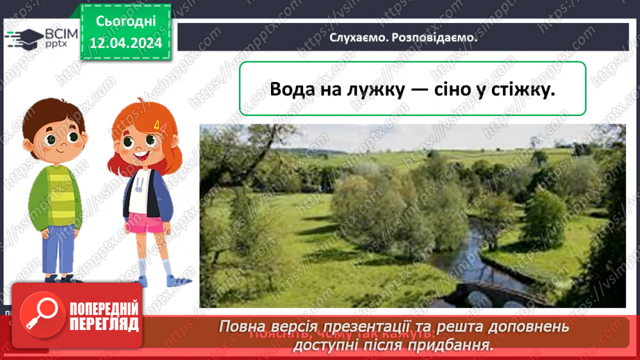 №092 - «Природа рідного краю. Водойми»16 №092 - «Природа рідного краю. Водойми»16