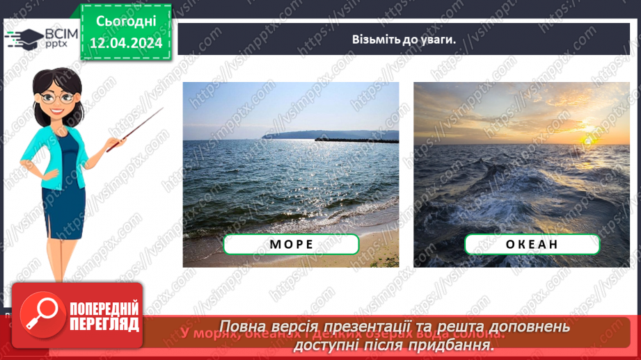 №092 - «Природа рідного краю. Водойми»11 №092 - «Природа рідного краю. Водойми»11