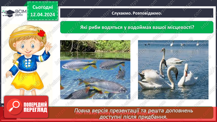 №092 - «Природа рідного краю. Водойми»14 №092 - «Природа рідного краю. Водойми»14