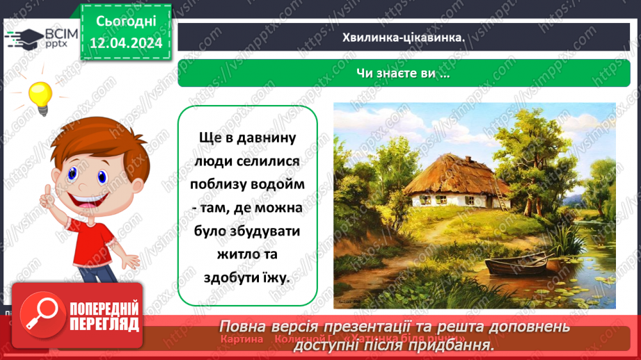 №092 - «Природа рідного краю. Водойми»19 №092 - «Природа рідного краю. Водойми»19