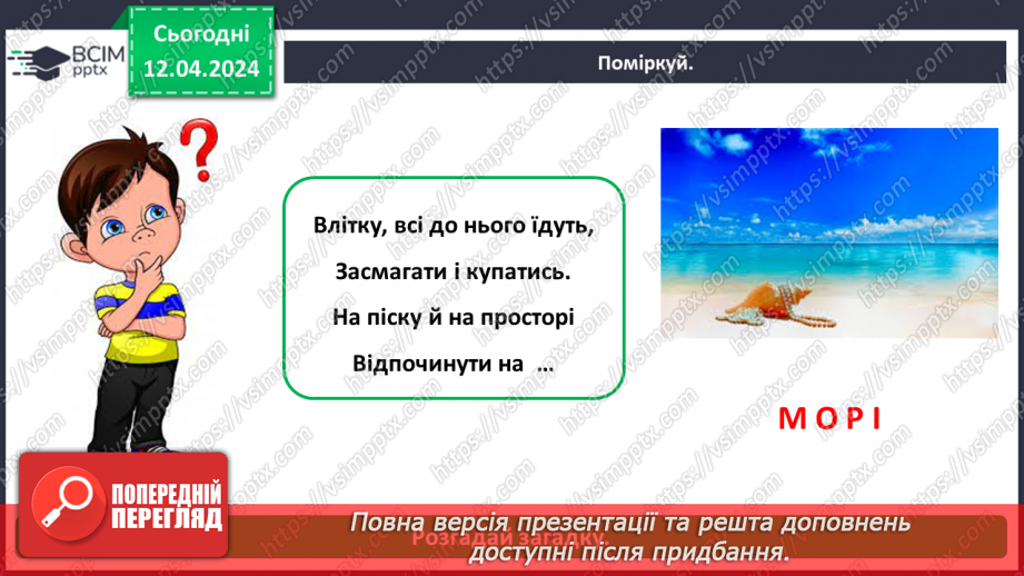 №092 - «Природа рідного краю. Водойми»3 №092 - «Природа рідного краю. Водойми»3